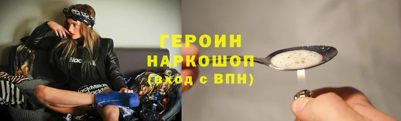 Героин хмурый  Новозыбков 